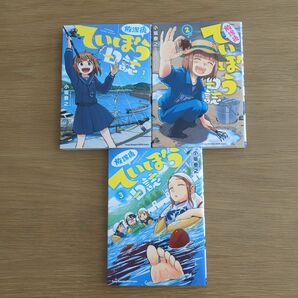 放課後ていぼう日誌　1、2、3 小坂泰之／〔著〕