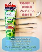 Dr.Emi's ハーバル歯磨き粉 オレガノ ギリシャ産オレガノオイル 舌磨 はみがき_画像6