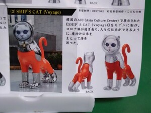  новый товар yanobe талон ji Ships кошка SHIP'S CAT Ver1.5 SHIP'S CAT(Voyage)ga коричневый Capsule игрушка 