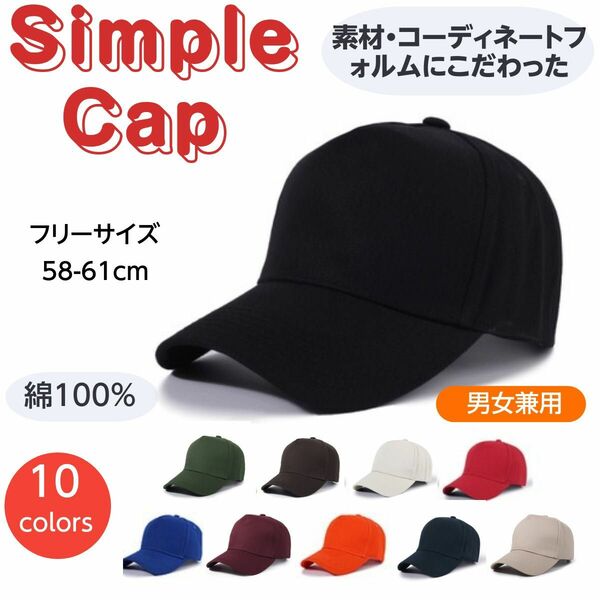 キャップ ブラック 男女兼用 綿100% 深めで無地 コーディネートしやすい帽子 アウトドア シンプル