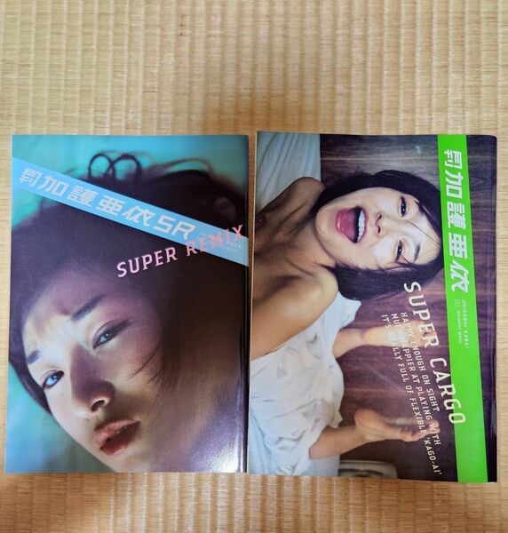 月刊 加護亜依、月刊 加護亜依SR SUPER REMIX、2冊セット