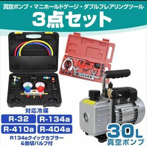 真空ポンプ R134a マニホールドゲージ エアコンガスチャージ R410A R404A 冷媒 自動車用 工具セット エアコン 