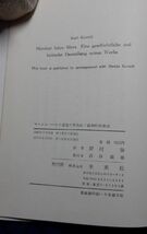 未来社　全０４哲小　マルクス-その思想の歴史的・批判的再構成　カール・コルシュ_画像4