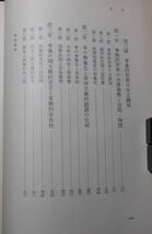 岩波書店　ヤ０４全哲函大　存在と意味-事的世界観の定礎　廣松渉　_画像4