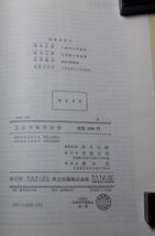 共立出版　ヤ０４全数大　詳解 応用解析演習-大学課程数学演習シリーズ６_画像3