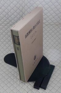 岩波書店　ヤ０４全数大函　函数解析と微分方程式〔現代数学演習叢書４〕　吉田耕作・伊藤清三編　