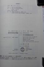 共立出版　ヤ０４全数大　新しい解析学の流れ　幾何的散乱理論　Richard B.Melrose　_画像5