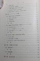 岩波書店　ヤ０４全数大函　函数解析と微分方程式〔現代数学演習叢書４〕　吉田耕作・伊藤清三編　_画像4