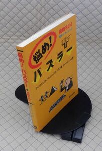 啓学出版　ヤ０５パ大　悩め！パズラー●挑戦その１　図形にチャレンジ　アンジェラ・フォックス・ダン編　