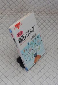 講談社　ヤ０５パBLUE BACKS１０６１　新作 論理パズル７７-思考の「迷路」のフルコース　小野田博一　