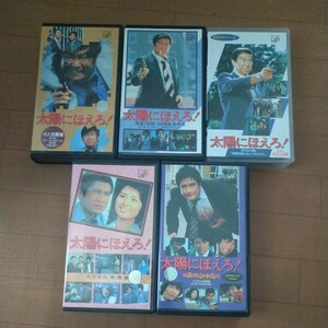VHS Taiyou ni Hoero! Boss,100 times 300 times memory work, no. 665 story special,goli san . job compilation 5 volume set 