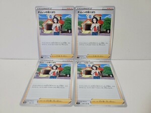 ポケモンカード　チェレンの気くばり　四枚セット