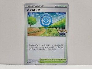 ポケモンカード　ポケストップ