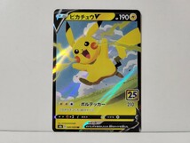 ポケモンカード　ピカチュウV_画像1