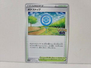 ポケモンカード　ポケストップ②