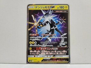 ポケモンカード　デンジュモクGX