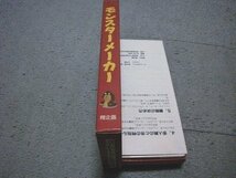 [翔企画][カードゲーム/九月姫] モンスターメーカー (1988年製)_画像3