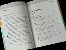 書籍 プロ音響データハンドブック 改定新版 日本音響家協会編 リットーミュージック刊_画像3