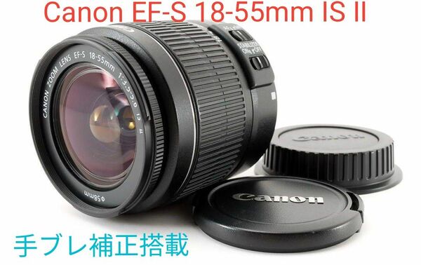 5月24日限定♪Canon EF-S 18-55mm IS Ⅱ AF 手ブレ補正