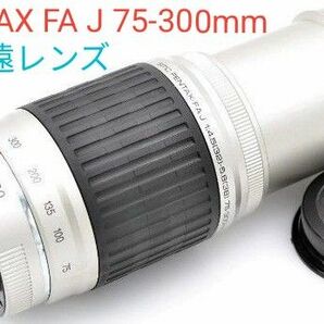 5月7日限定価格♪【超望遠レンズ】PENTAX FA J 75-300mm