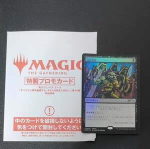 すべての人類を破壊する。それらは再生できない。 14巻特典 プロモカード 弱者選別 Foil MTG