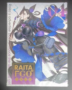 RAITAのFGO落書き本 04 絶対少女 FGO Fate/Grand Order