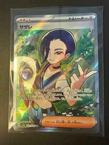 【早い者勝ち】ポケモンカード サザレ SR クリムゾンヘイズ