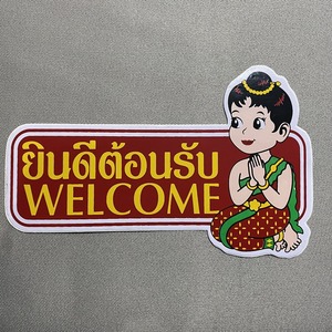 新品・即決・送料￥８４円～・タイで購入した英語、タイ語併記の’WELCOME’のステッカー・左向き緑帯