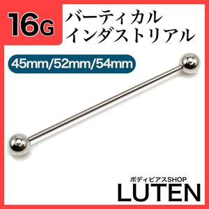 16G　インダストリアル　ロングタイプ　1本　ストレートバーベル　ボディピアス