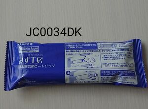 タカギ　みず工房　浄水器交換カードリッジ　JC0034DK