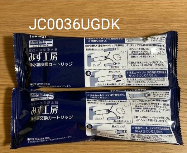 タカギ　みず工房　浄水器交換カードリッジ　JC0036UGDK 2本