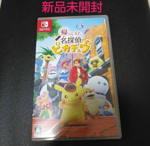 帰ってきた名探偵ピカチュウ Nintendo Switch