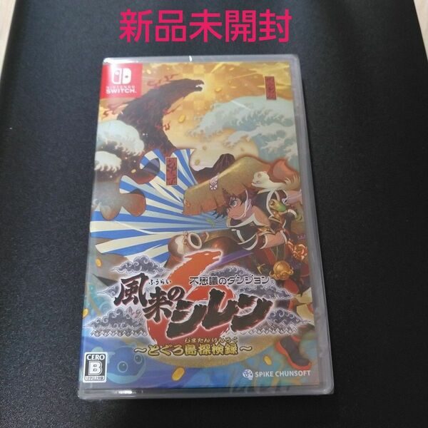 【Switch】 不思議のダンジョン 風来のシレン6 とぐろ島探検録