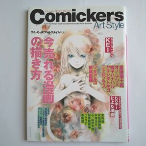 Comickers コミッカーズ vol.6 (2008年7月15日発売)