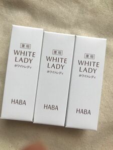 HABA 薬用ホワイトレディ 美容液8ml ３本セット