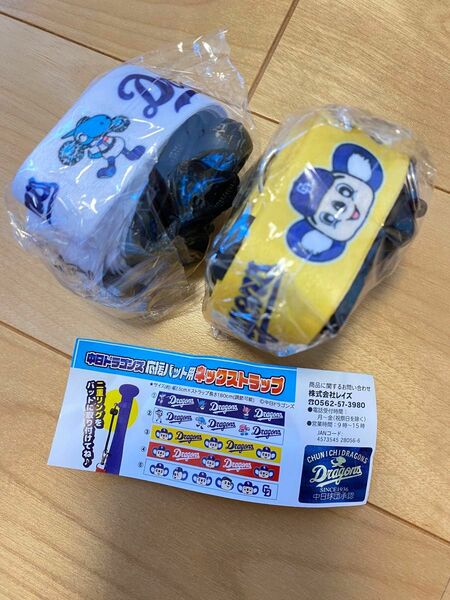 中日ドラゴンズ応援バット用ネックストラップ2種セット