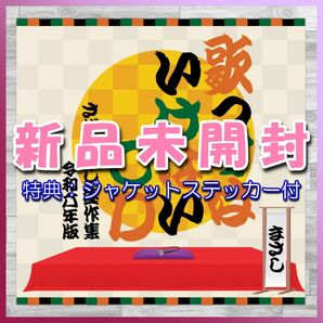 歌ってはいけないCD ～さだばなし 迷作集 令和六年版～(【先着特典】特製・ジャケットステッカー(10cm×10cm))