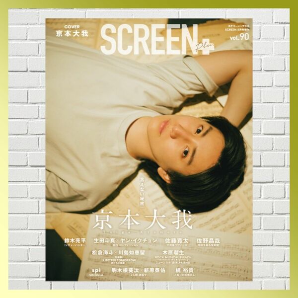 SCREEN+(スクリーンプラス) vol.90 2024年 5月号