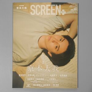 SCREEN+(スクリーンプラス) vol.90 2024年 5月号