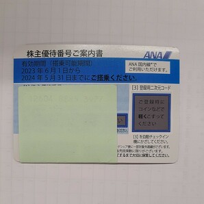 ANA 株主優待券 5月31日まで 番号連絡のみの対応です。の画像1