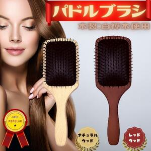 パドルブラシ ヘアブラシ ヘアケア 頭皮ケア 頭皮ブラシ 髪くし 櫛 ブラシ