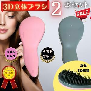 ヘアブラシ 新品 立体ブラシ ヘアケア 頭皮ケア 頭皮ブラシ 髪くし 櫛 ブラシ