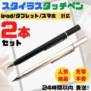 タッチペン ipad iphone スマホ スタイラスペン タブレットペンシル