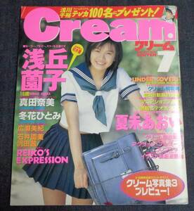 ★送料無料　クリーム Cream　No.48　1996年7月号　冬花ひとみ/真田奈美/古屋かおり/児島玲子/寺田弥生/浅川千裕/夏未あおい 他