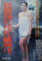 ★週刊現代　1991年1月5・12日　表紙:沢口靖子　温泉旅館の名物女将さんひと肌脱いで/後藤久美子/斉藤由貴/有賀さつき/脱ぐ人だれだ_画像2