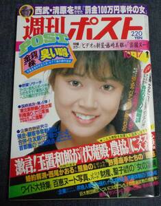 ★週刊ポスト　通巻872号　1986年10月17日　表紙:大西結花　藤崎美都(6P)/黒木香(3P)/徳大寺しょうこ/中島恵利華(女子プロゴルファー)