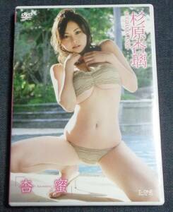 ★送料無料　杉原杏璃　杏蜜　LCDV-40333　アイドルワン　DVD　