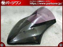 ●中古品●13-18 Z250用 マジカルレーシング バイザースクリーン (綾織りカーボン製/スモーク)●[L]梱包●55243_画像1