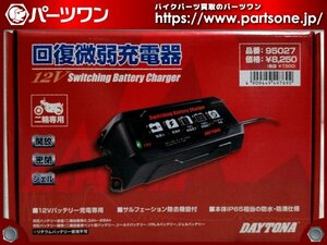 * used * beautiful goods * Daytona restoration the smallest weak charger switching battery charger 12V*[S] packing *55258