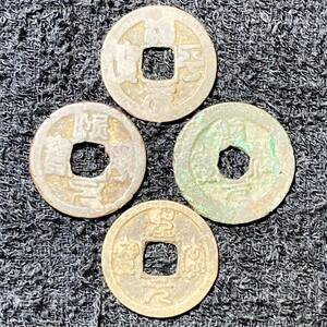 聖宋元宝 4枚 まとめて 中国 古銭 貨幣 硬貨 コイン 骨董品 アンティーク